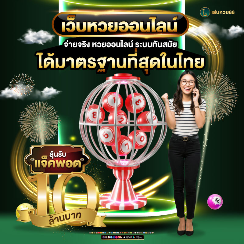 แทงหวยออนไลน์